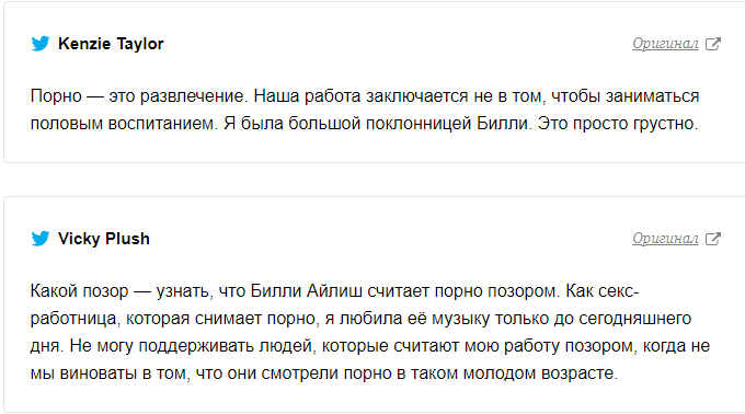 Порноактрисы ответили Билли