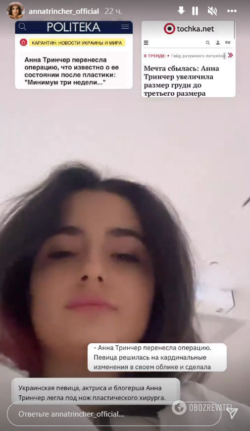 Анна Тринчер после наркоза