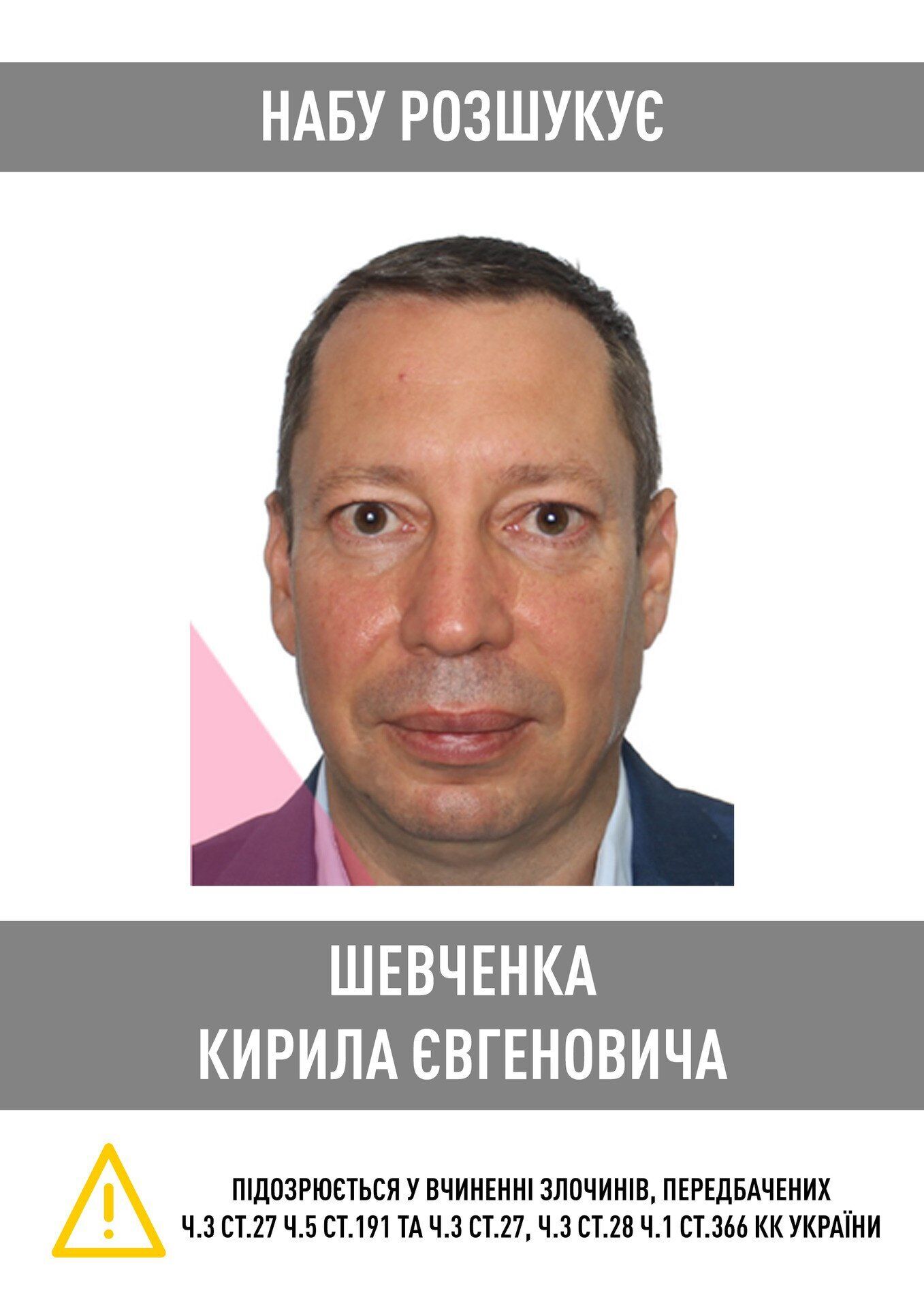 НАБУ объявило в розыск экс-председателя Нацбанка Кирилла Шевченко: в чем обвиняют