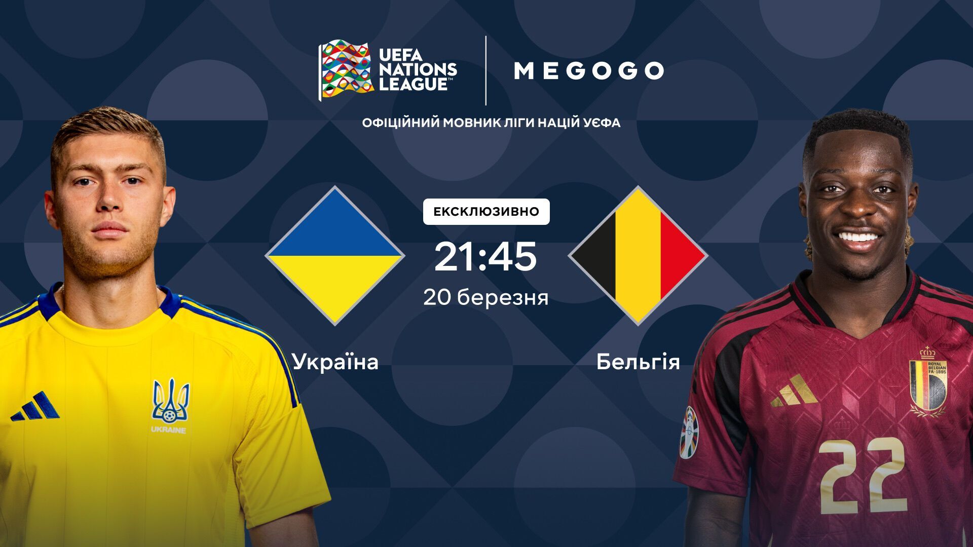 У збірної України виникли серйозні проблеми перед матчем із Бельгією у Лізі націй