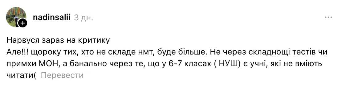 ''Винна не НУШ, а батьки''. У мережі виникла дискусія через школярів, які в 5–7 класах не вміють читати