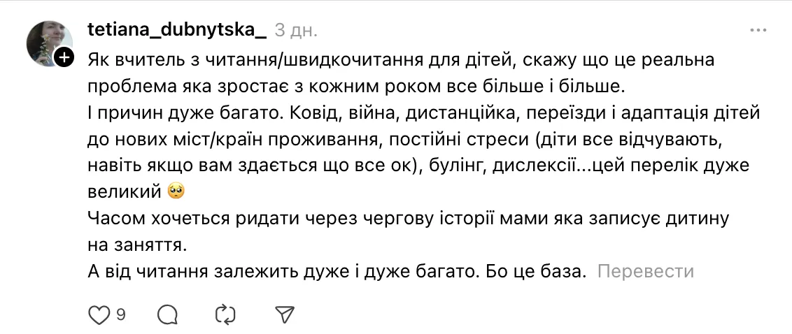 ''Винна не НУШ, а батьки''. У мережі виникла дискусія через школярів, які в 5–7 класах не вміють читати