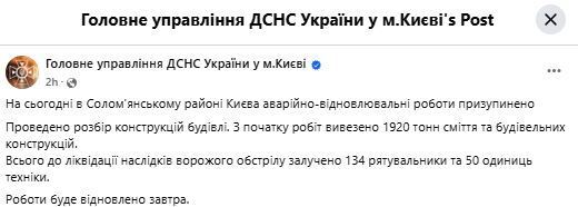 У Києві на місці російського удару розібрали будівельні конструкції. Фото