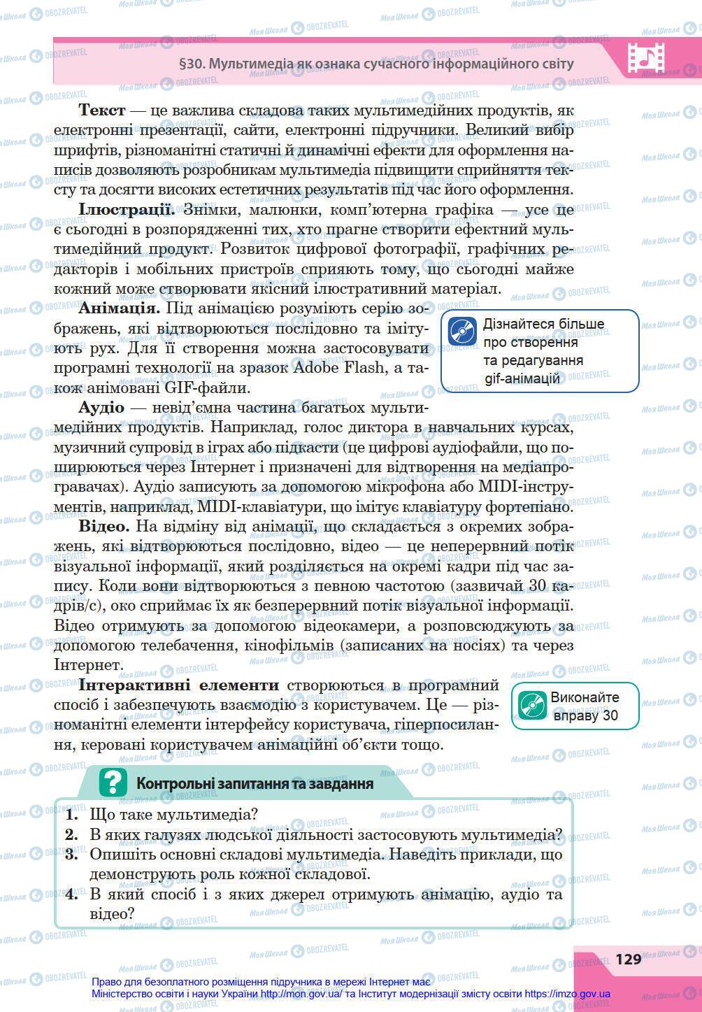 Учебники Информатика 8 класс страница 129