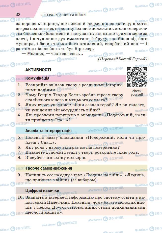 Підручники Українська література 7 клас сторінка 32