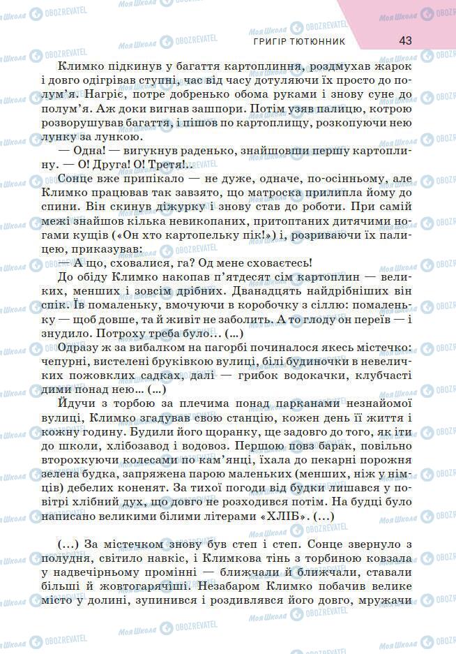 Підручники Українська література 7 клас сторінка 43
