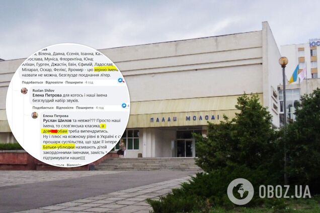 В Черкассах директор дворца молодежи обозвала родителей 'ублюдками' за необычные имена детям