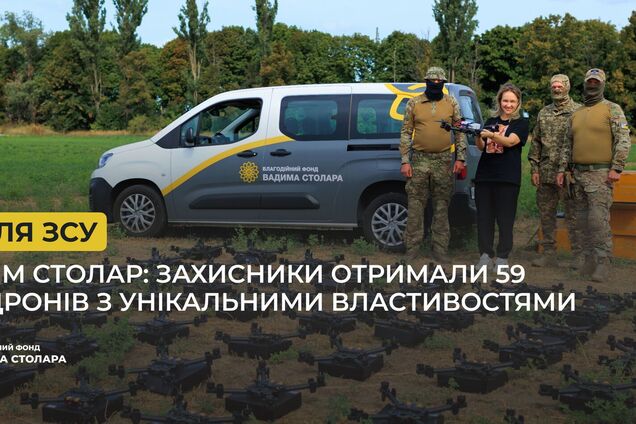 Защитники получили новую партию FPV-дронов от Столара и волонтеров
