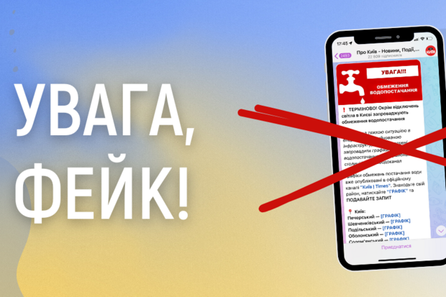 Київводоканал спростував фейк